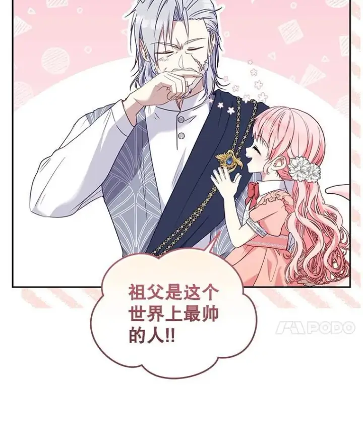 漫画《被恶棍们抚养中》58.寻求帮助第106张图