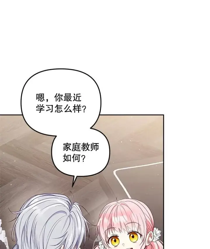 漫画《被恶棍们抚养中》58.寻求帮助第107张图