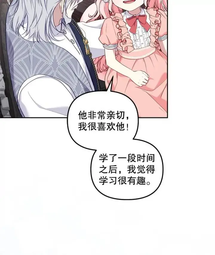 漫画《被恶棍们抚养中》58.寻求帮助第108张图