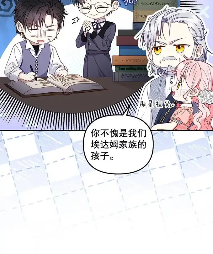 漫画《被恶棍们抚养中》58.寻求帮助第110张图