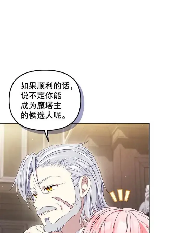 漫画《被恶棍们抚养中》58.寻求帮助第111张图