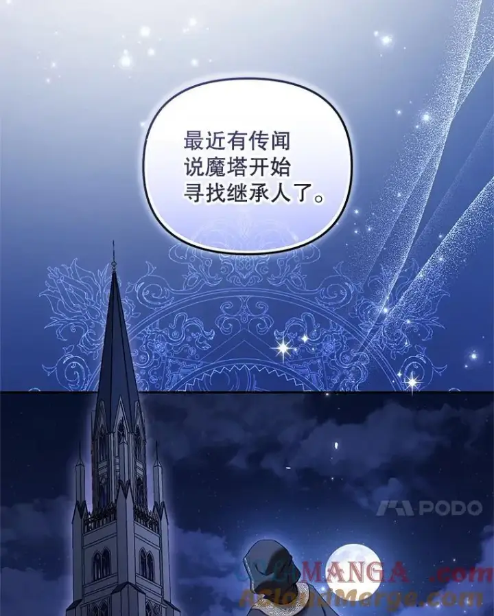 漫画《被恶棍们抚养中》58.寻求帮助第113张图