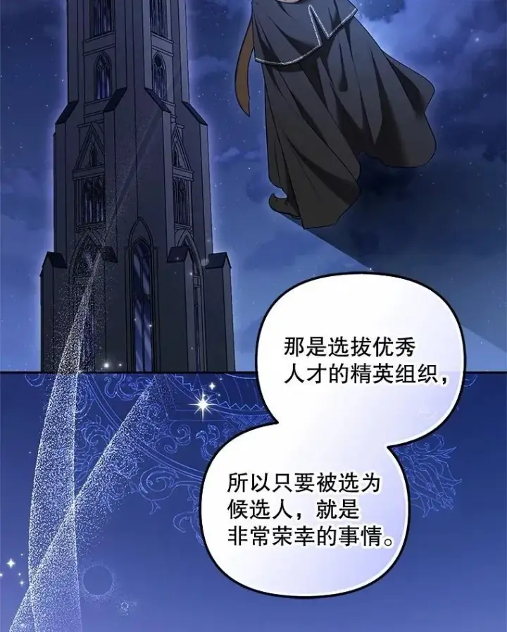 漫画《被恶棍们抚养中》58.寻求帮助第114张图