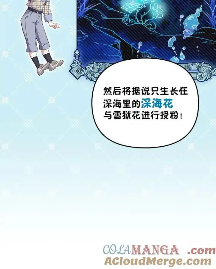 漫画《被恶棍们抚养中》58.寻求帮助第13张图