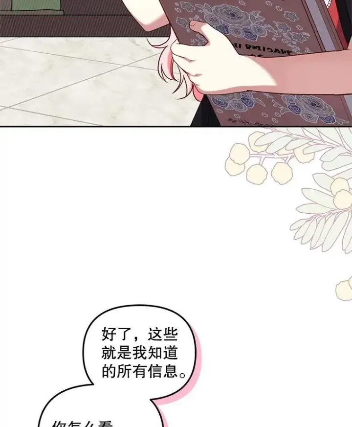 漫画《被恶棍们抚养中》58.寻求帮助第18张图
