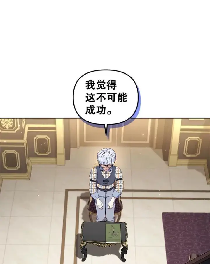 漫画《被恶棍们抚养中》58.寻求帮助第20张图