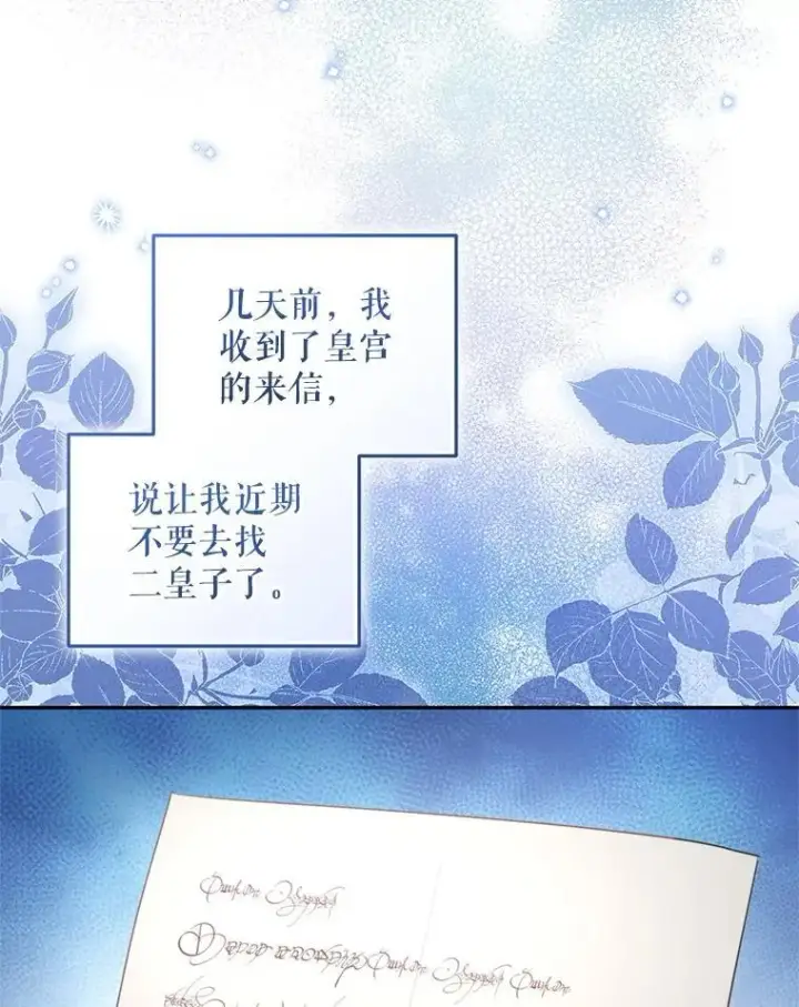 漫画《被恶棍们抚养中》58.寻求帮助第24张图