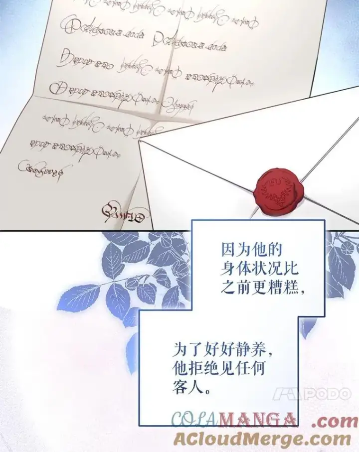 漫画《被恶棍们抚养中》58.寻求帮助第25张图