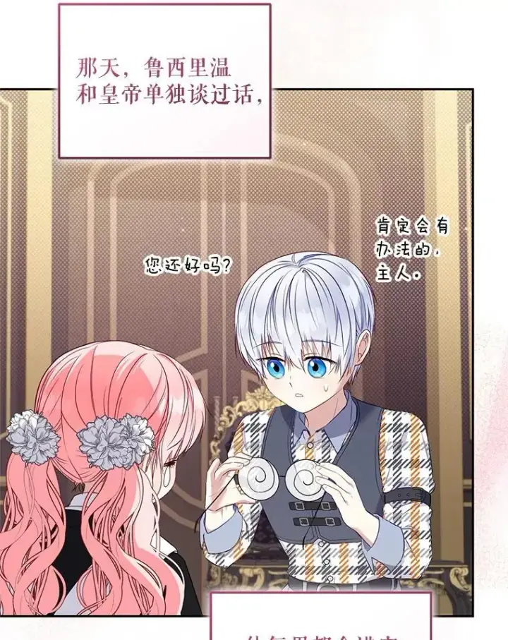 漫画《被恶棍们抚养中》58.寻求帮助第27张图