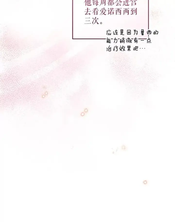 漫画《被恶棍们抚养中》58.寻求帮助第28张图