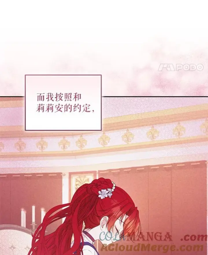 漫画《被恶棍们抚养中》58.寻求帮助第29张图