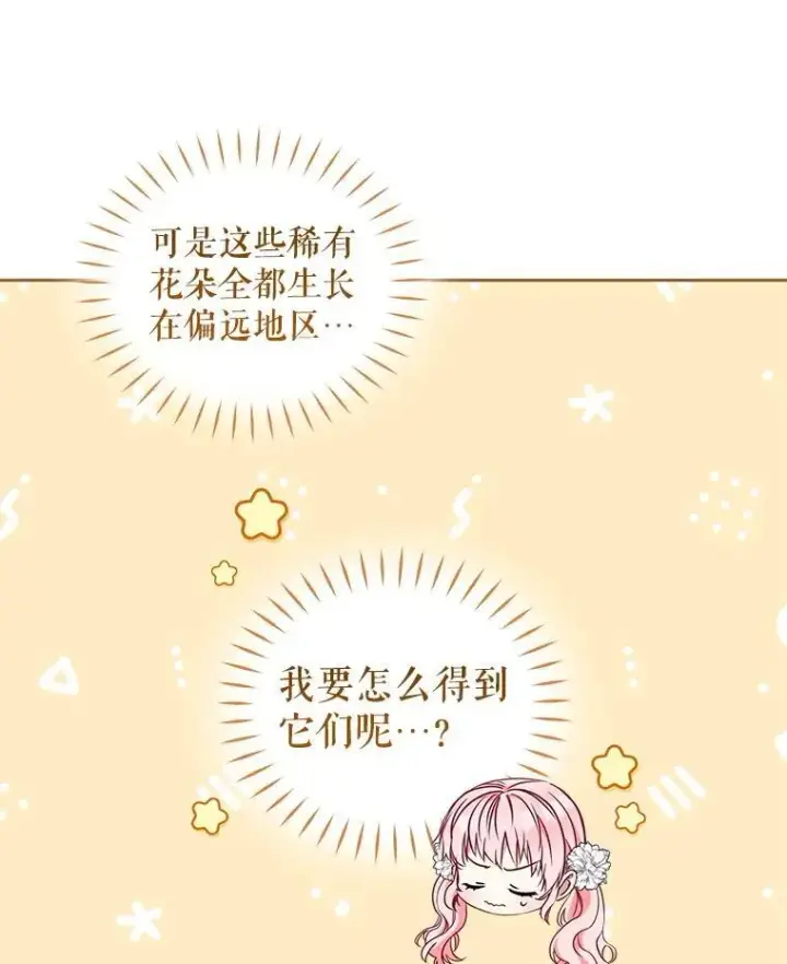 漫画《被恶棍们抚养中》58.寻求帮助第31张图