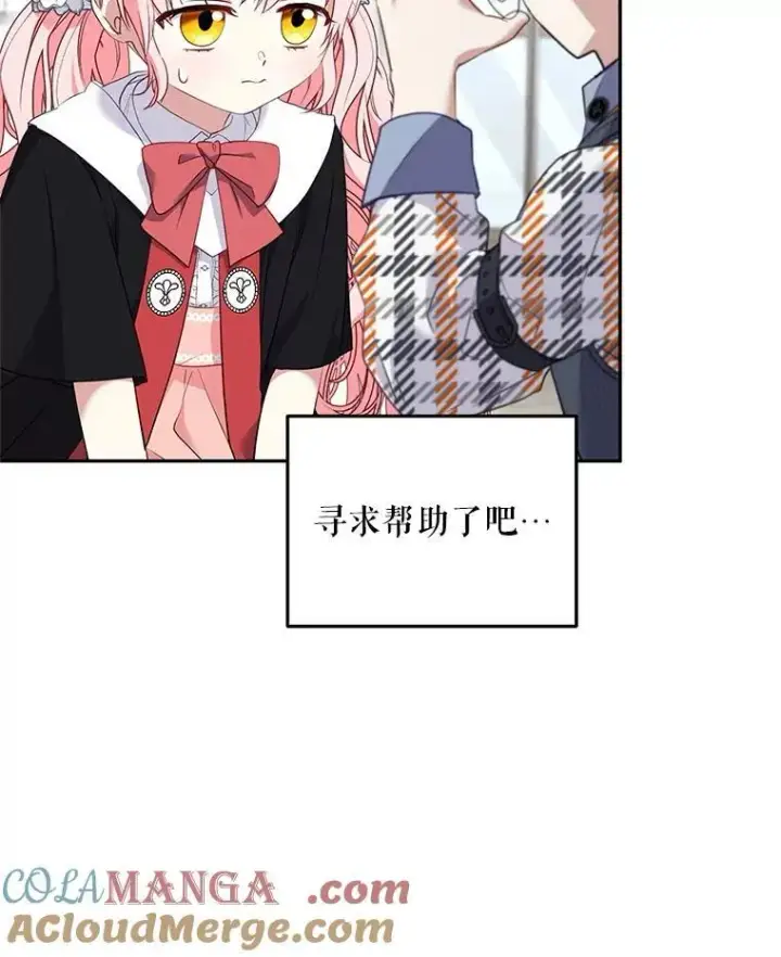漫画《被恶棍们抚养中》58.寻求帮助第33张图