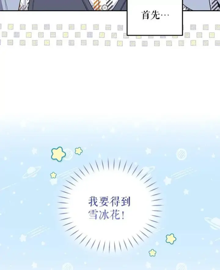 漫画《被恶棍们抚养中》58.寻求帮助第35张图