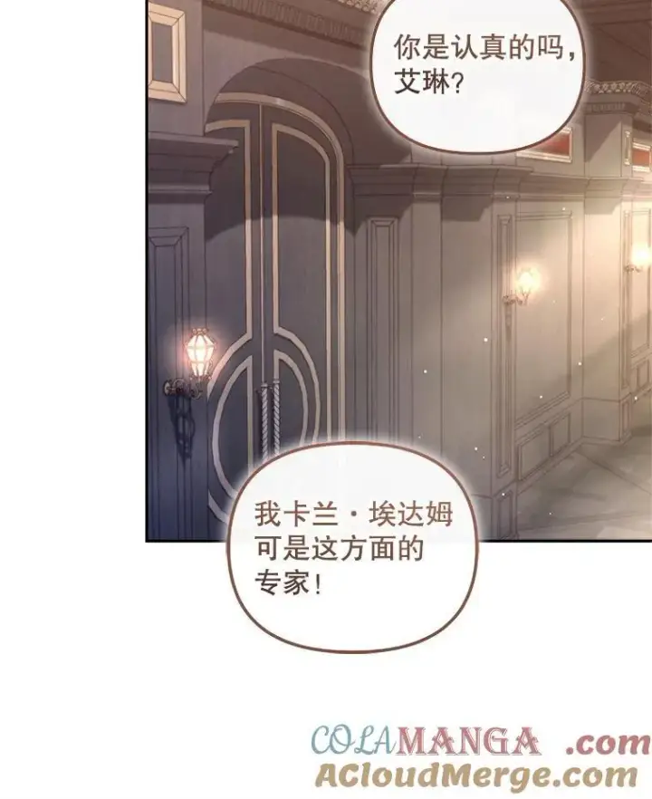 漫画《被恶棍们抚养中》58.寻求帮助第37张图