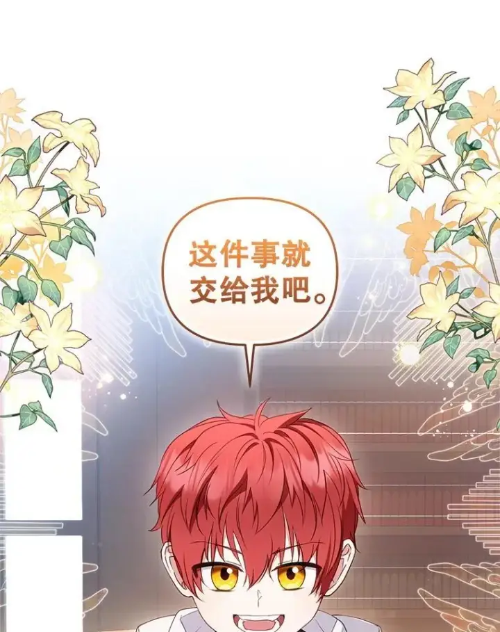 漫画《被恶棍们抚养中》58.寻求帮助第38张图