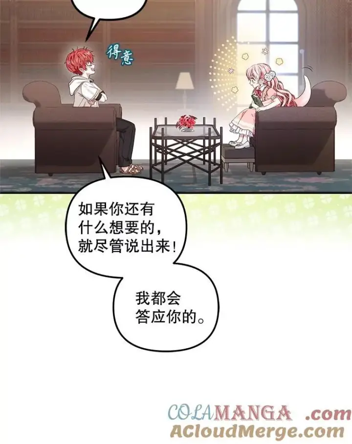 漫画《被恶棍们抚养中》58.寻求帮助第41张图