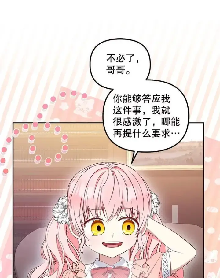 漫画《被恶棍们抚养中》58.寻求帮助第42张图