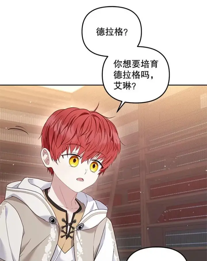 漫画《被恶棍们抚养中》58.寻求帮助第44张图