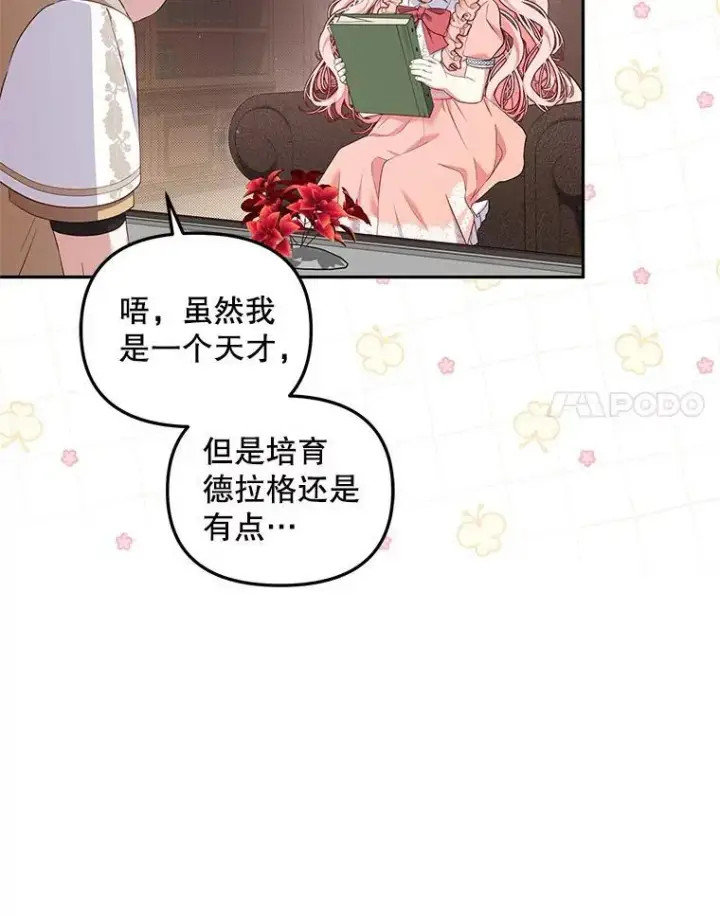 漫画《被恶棍们抚养中》58.寻求帮助第46张图