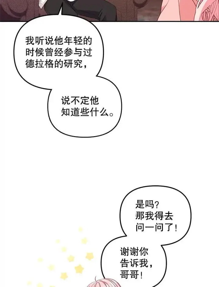漫画《被恶棍们抚养中》58.寻求帮助第48张图