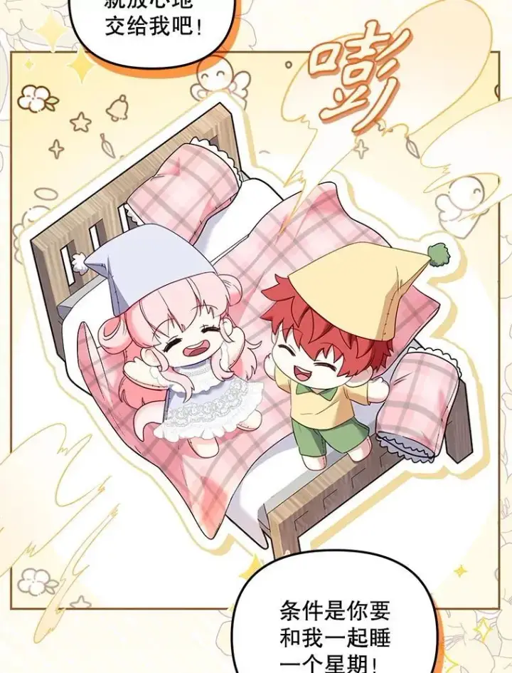 漫画《被恶棍们抚养中》58.寻求帮助第51张图