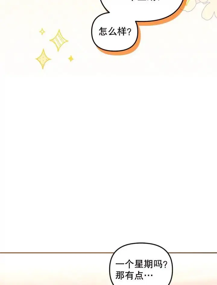 漫画《被恶棍们抚养中》58.寻求帮助第52张图
