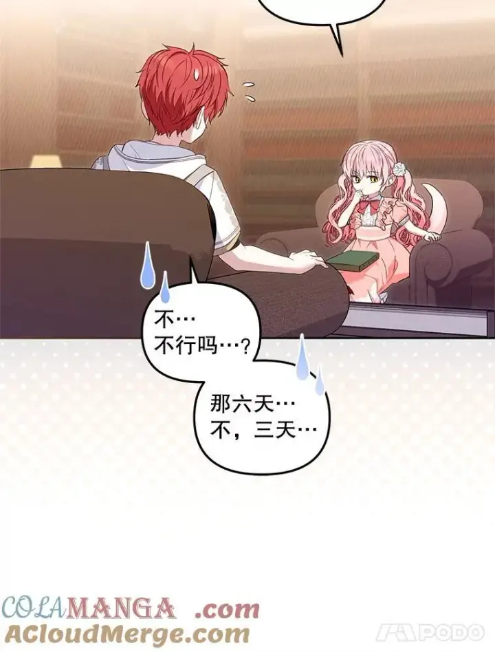漫画《被恶棍们抚养中》58.寻求帮助第53张图