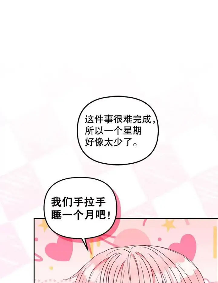 漫画《被恶棍们抚养中》58.寻求帮助第54张图