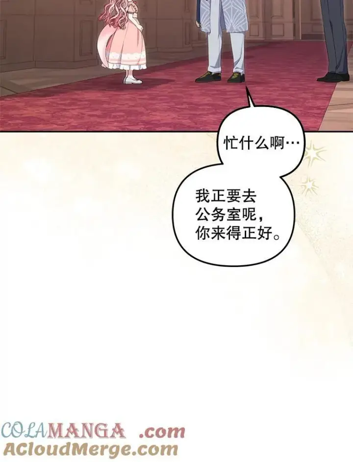 漫画《被恶棍们抚养中》58.寻求帮助第61张图