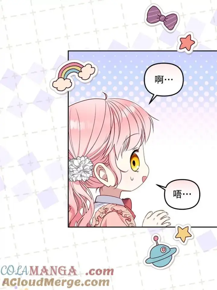 漫画《被恶棍们抚养中》58.寻求帮助第65张图
