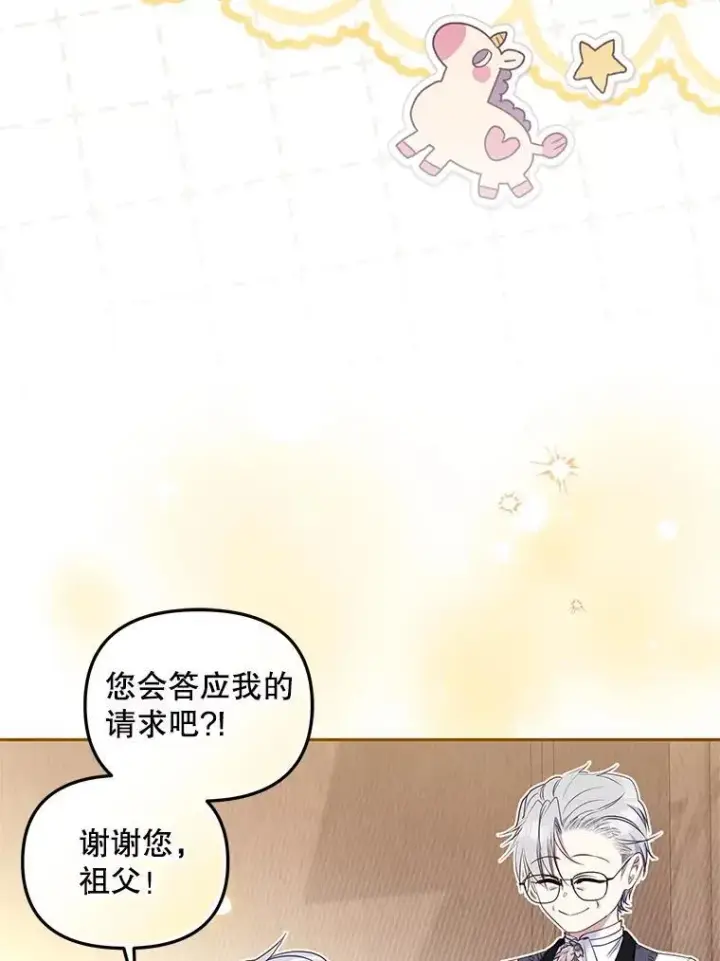漫画《被恶棍们抚养中》58.寻求帮助第67张图