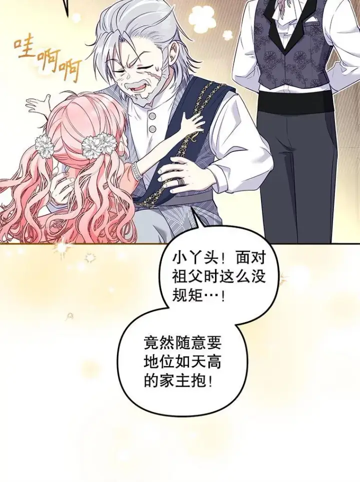 漫画《被恶棍们抚养中》58.寻求帮助第68张图