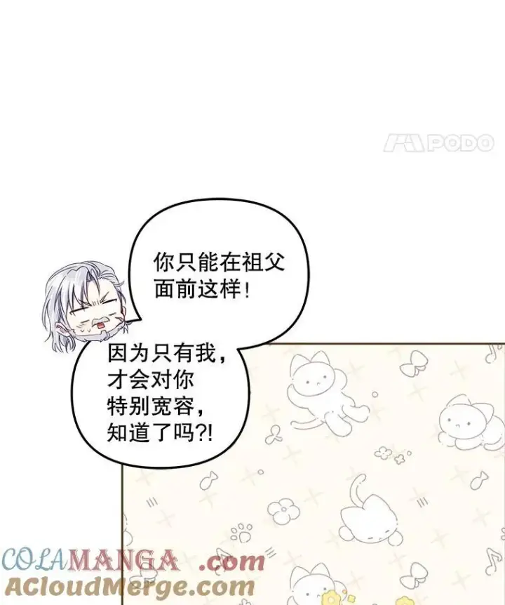 漫画《被恶棍们抚养中》58.寻求帮助第69张图