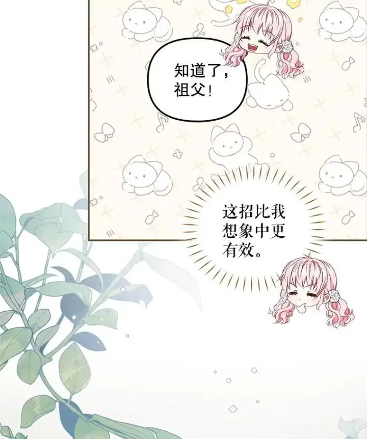 漫画《被恶棍们抚养中》58.寻求帮助第70张图