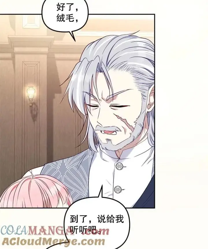 漫画《被恶棍们抚养中》58.寻求帮助第73张图