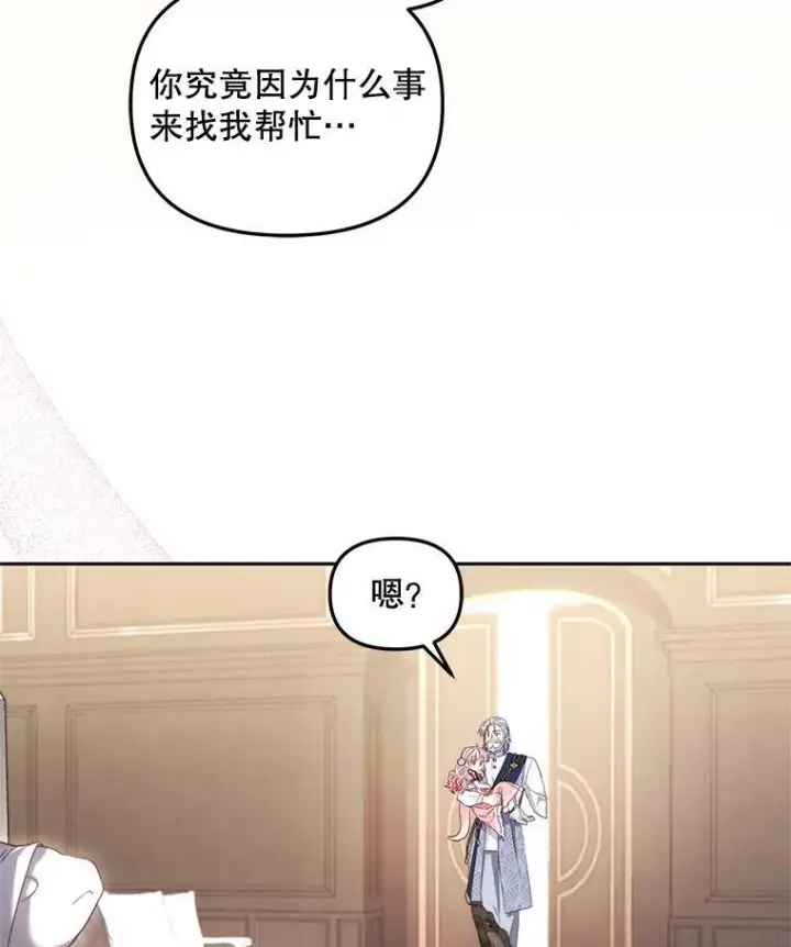 漫画《被恶棍们抚养中》58.寻求帮助第74张图