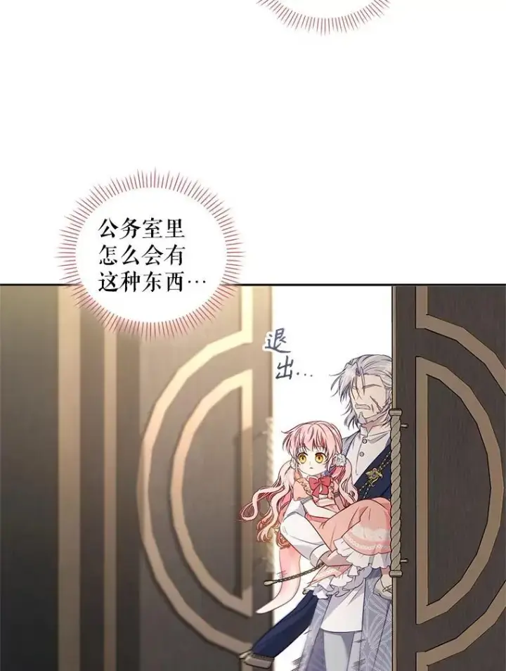 漫画《被恶棍们抚养中》58.寻求帮助第78张图