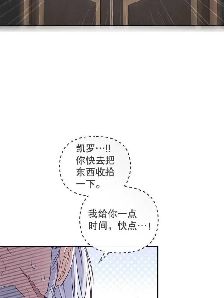 漫画《被恶棍们抚养中》58.寻求帮助第80张图