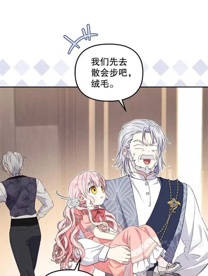漫画《被恶棍们抚养中》58.寻求帮助第82张图