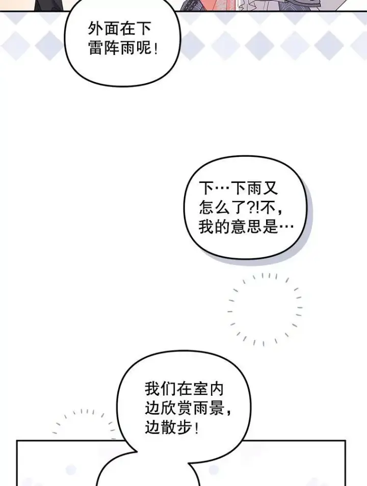 漫画《被恶棍们抚养中》58.寻求帮助第83张图