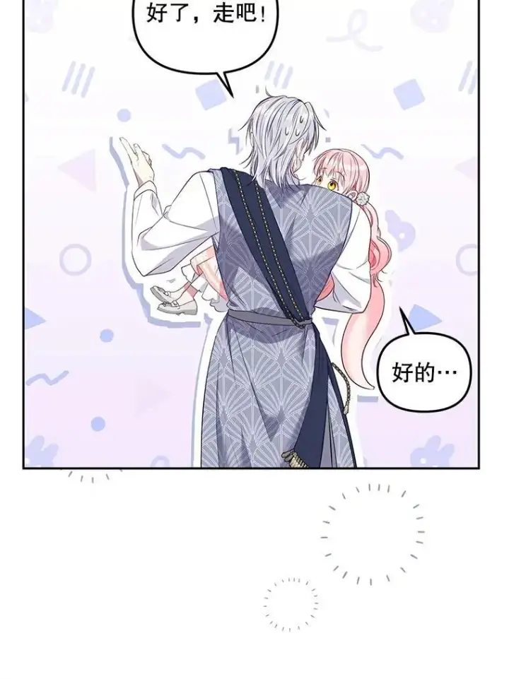 漫画《被恶棍们抚养中》58.寻求帮助第84张图