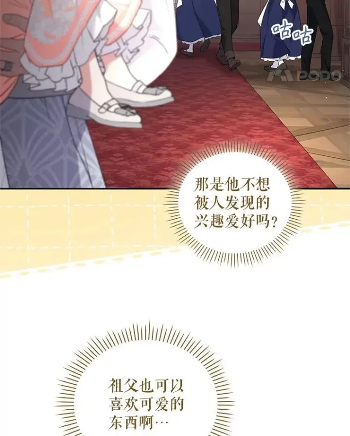 漫画《被恶棍们抚养中》58.寻求帮助第86张图