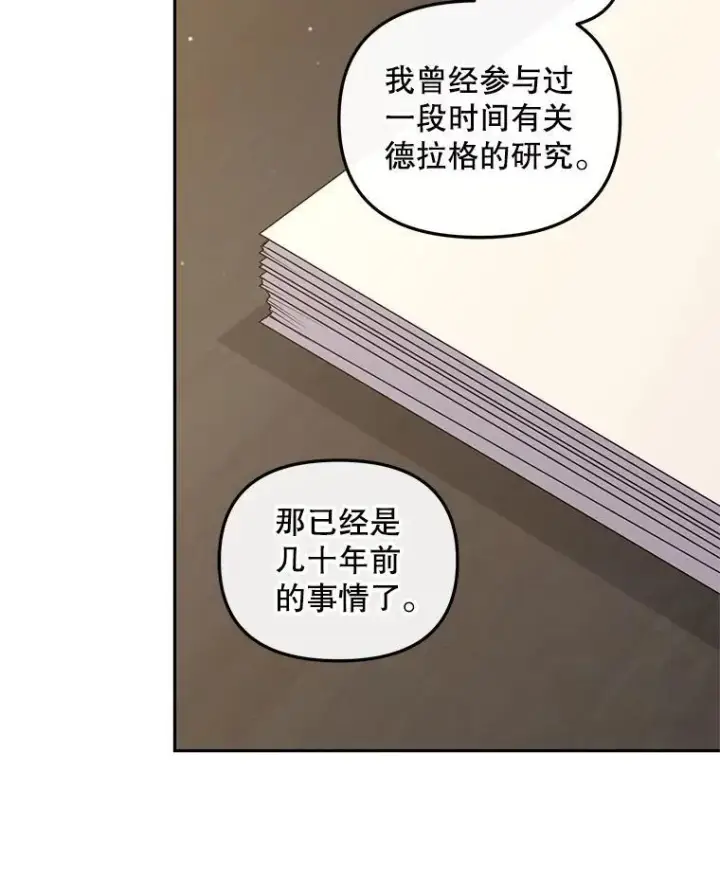 漫画《被恶棍们抚养中》58.寻求帮助第88张图