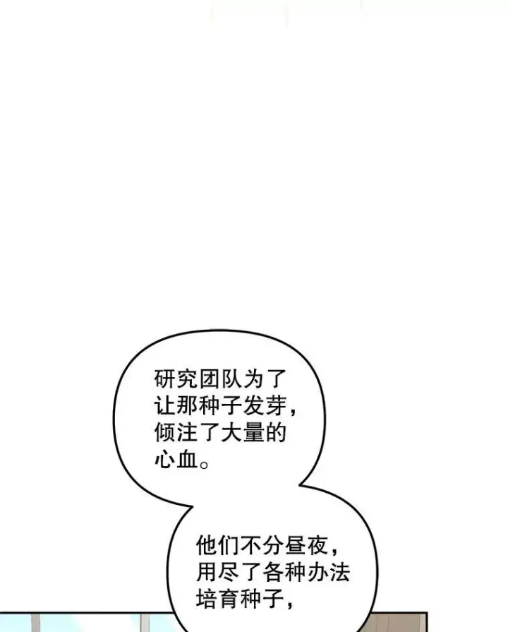 漫画《被恶棍们抚养中》58.寻求帮助第91张图
