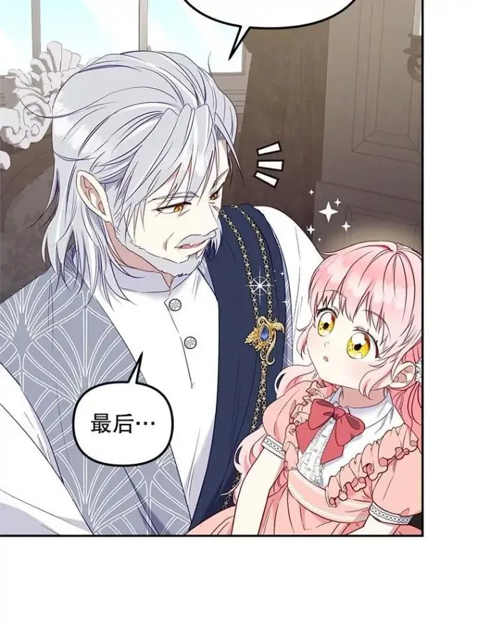 漫画《被恶棍们抚养中》58.寻求帮助第92张图