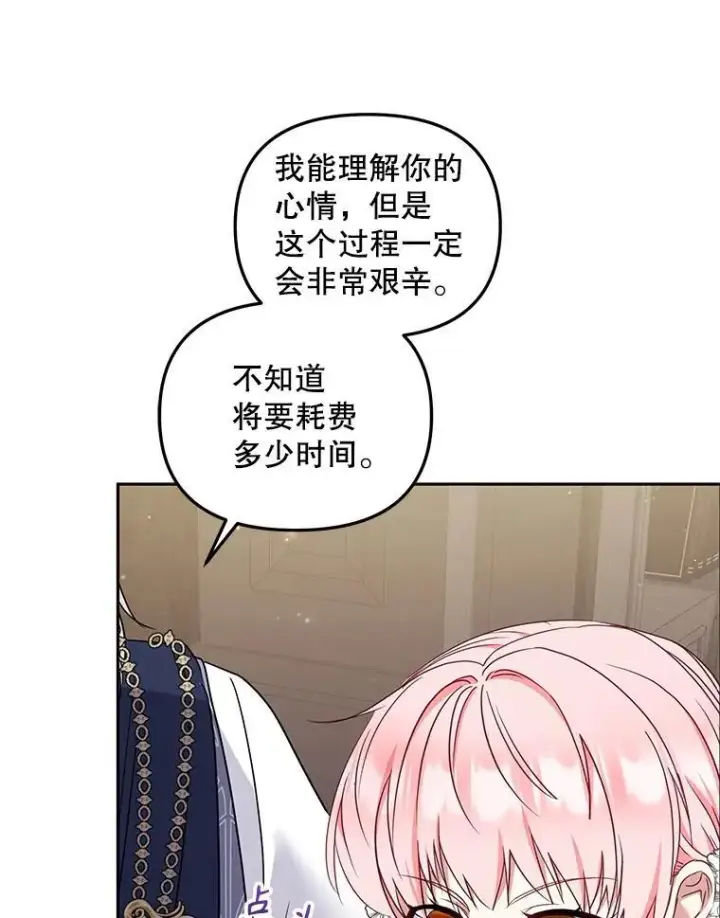 漫画《被恶棍们抚养中》58.寻求帮助第95张图