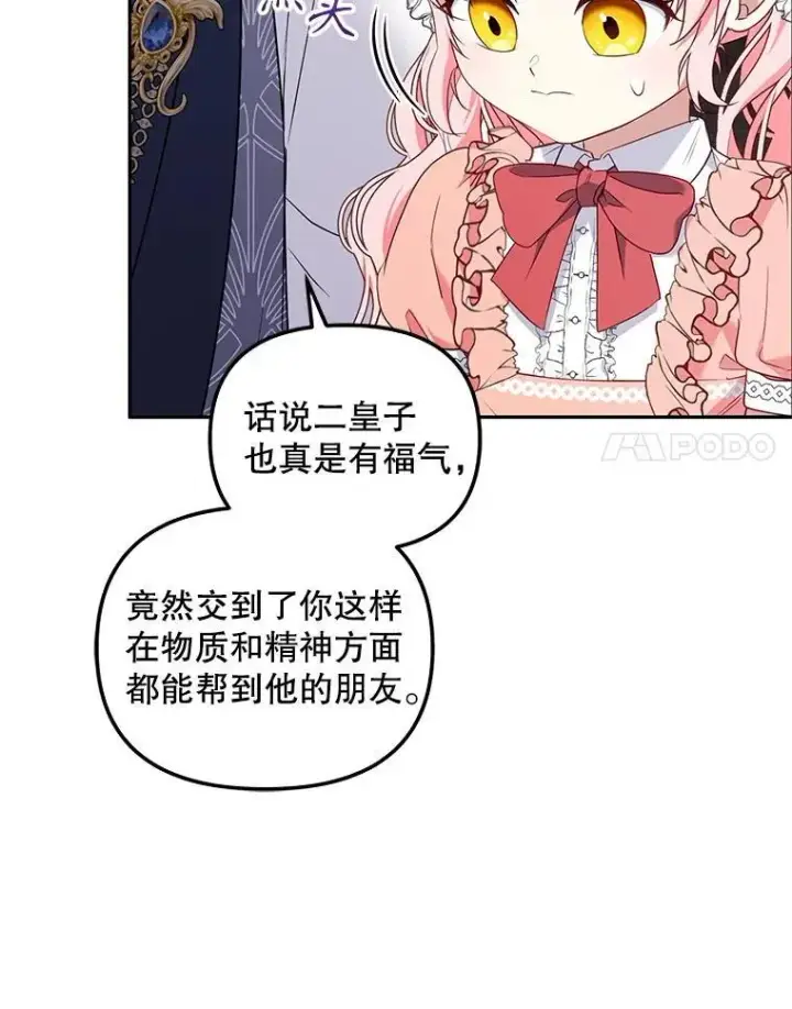 漫画《被恶棍们抚养中》58.寻求帮助第96张图