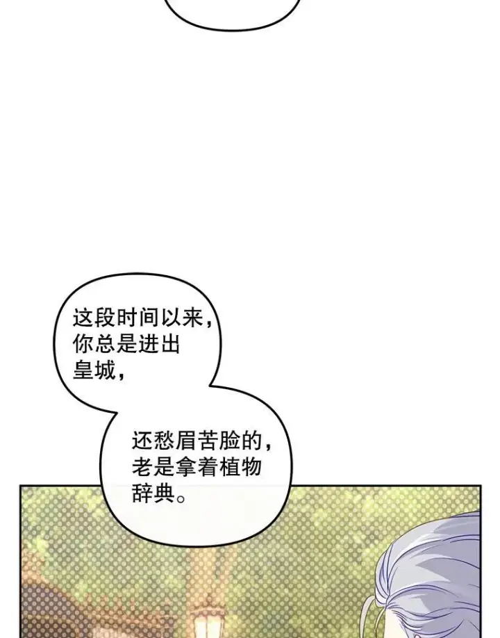漫画《被恶棍们抚养中》58.寻求帮助第98张图