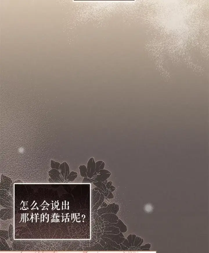 漫画《被恶棍们抚养中》61.奇迹发生第7张图